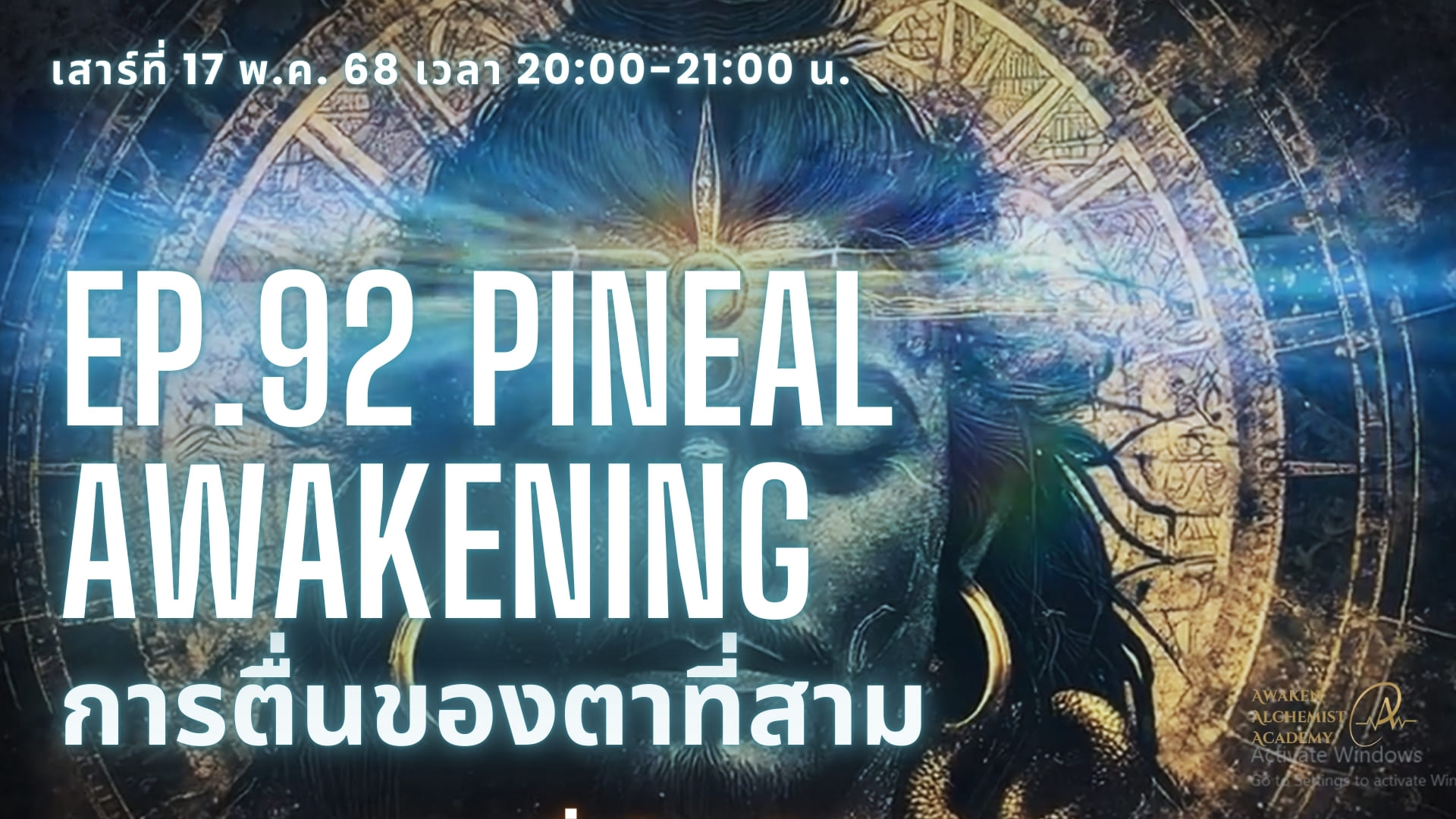 Ep.92 Pineal Awakening — การตื่นของตาที่สาม