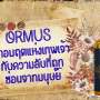 ORMUS น้ำอมฤตแห่งเทพเจ้า กับความลับที่ถูกซ่อนจากมนุษย์