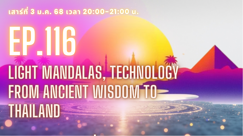 Ep. 116 Light Mandalas - Technology from Ancient Wisdom to Thailand