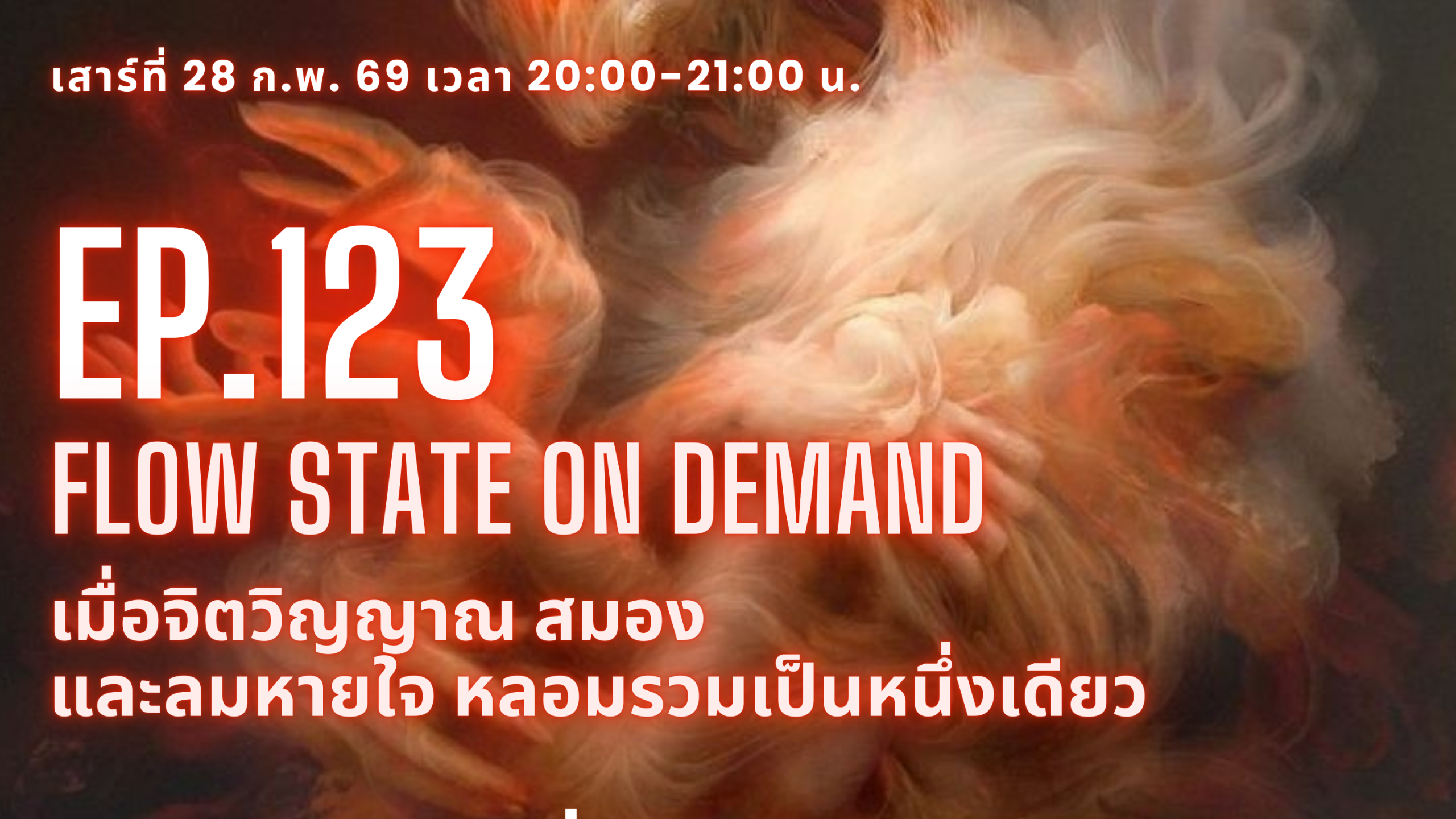 Ep.123 FLOW State On Demand