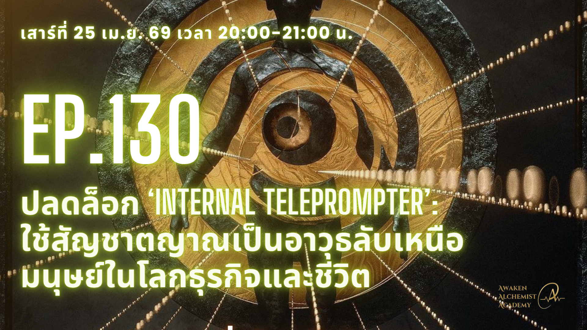 Ep.130 Internal Teleprompter