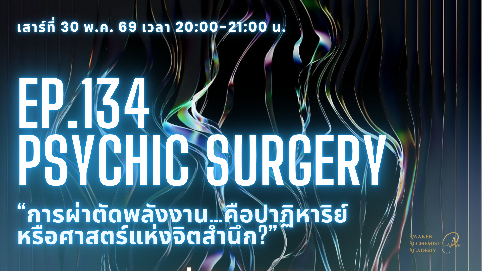Ep.134 Psychic Surgery